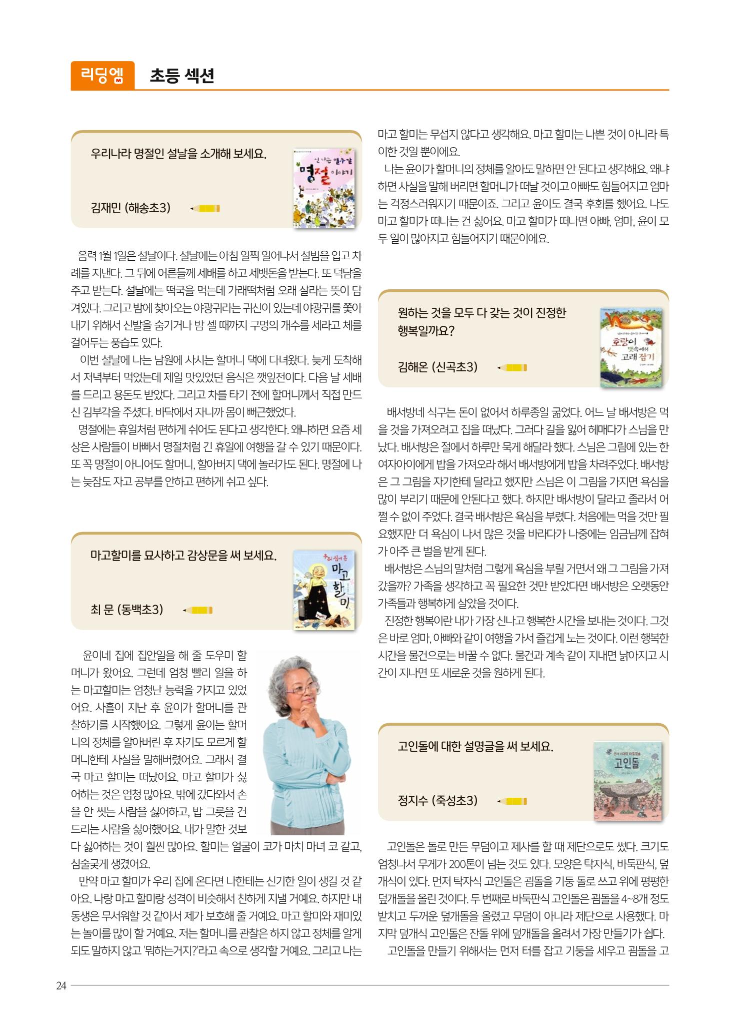 리딩엠 매거진M 2023년 봄호 [부산해운대] 24페이지