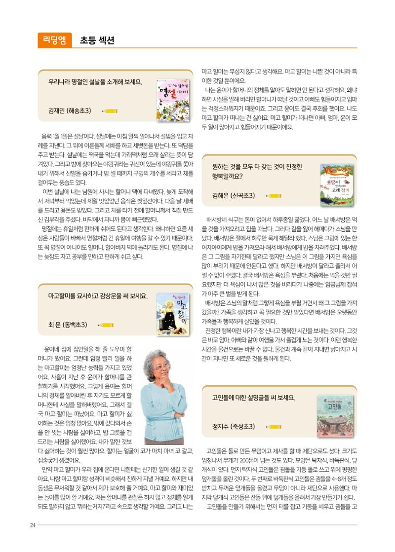 리딩엠 매거진M 2023년 봄호 [부산해운대] 24페이지