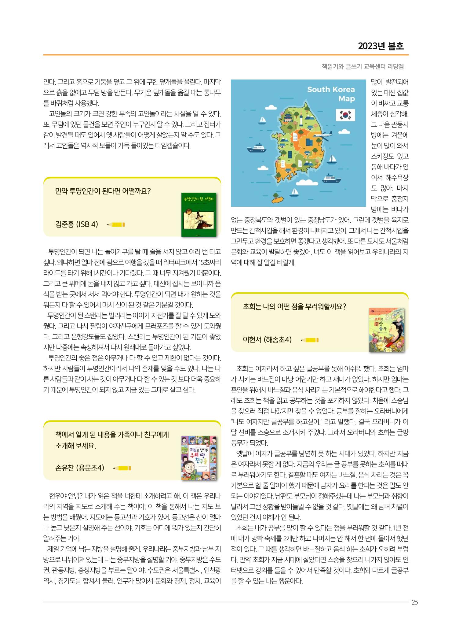 리딩엠 매거진M 2023년 봄호 [부산해운대] 25페이지