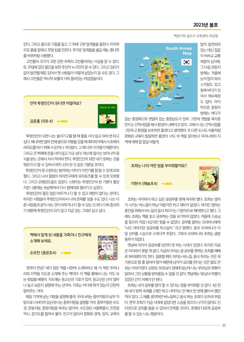 리딩엠 매거진M 2023년 봄호 [부산해운대] 25페이지