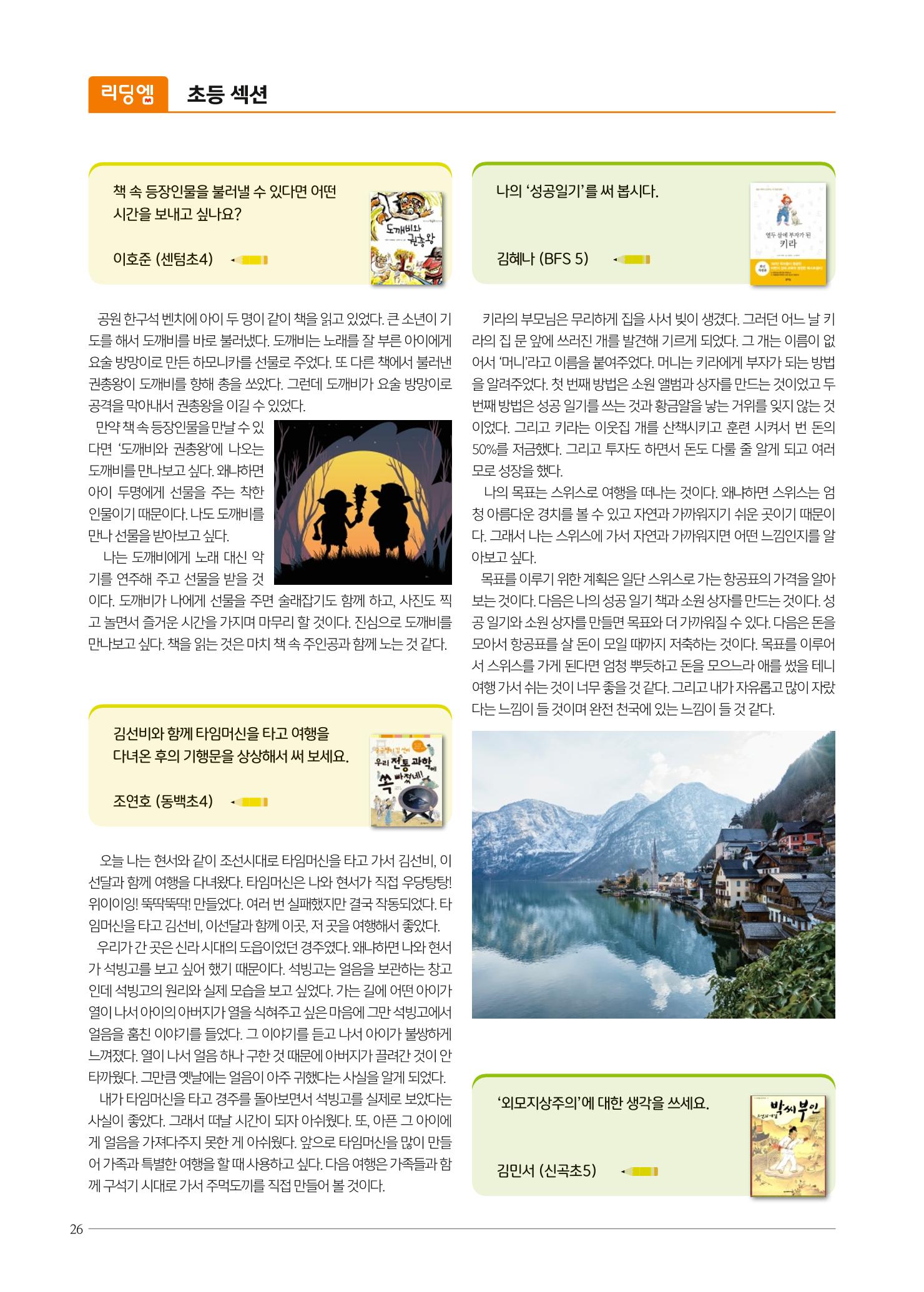 리딩엠 매거진M 2023년 봄호 [부산해운대] 26페이지