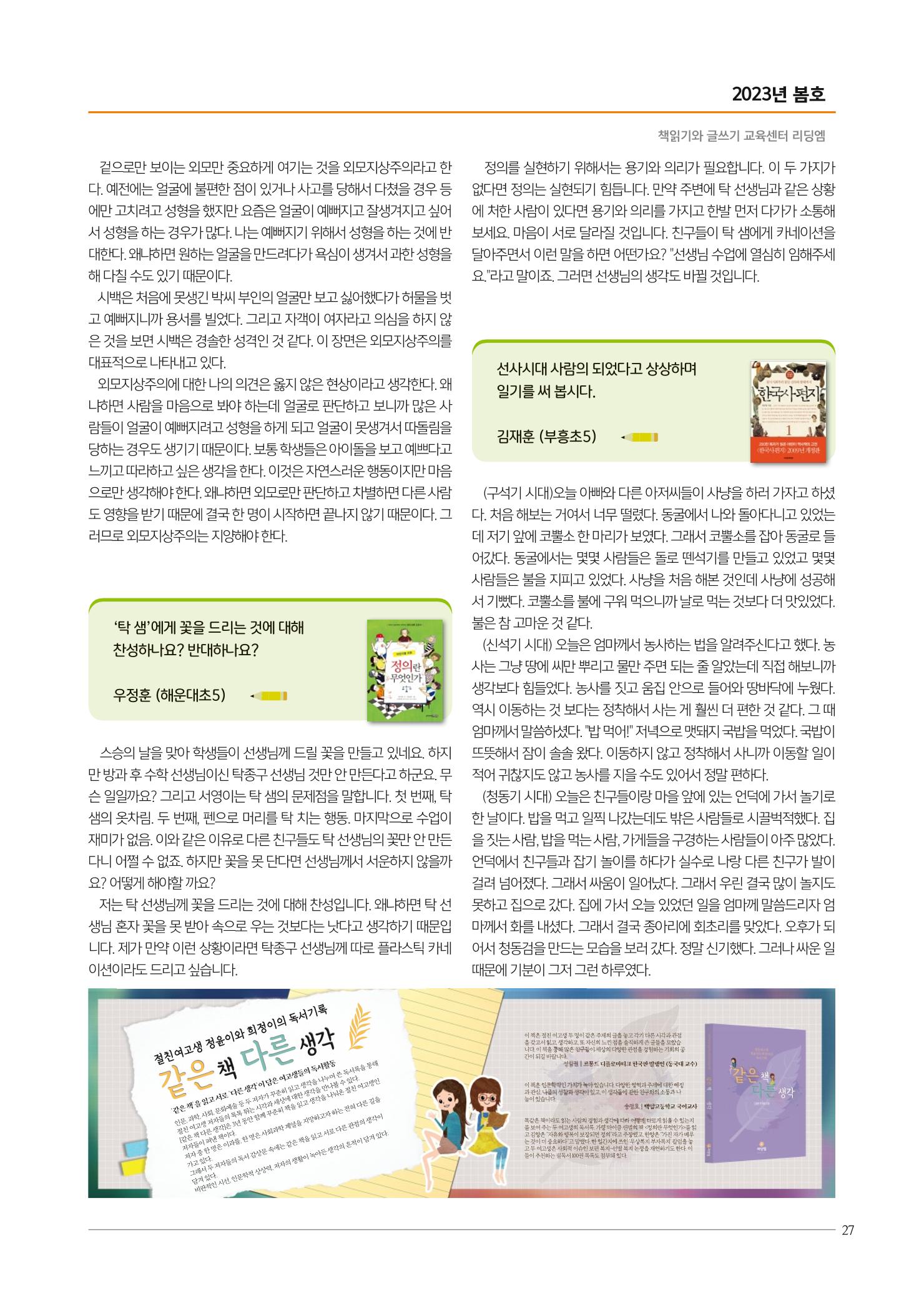 리딩엠 매거진M 2023년 봄호 [부산해운대] 27페이지