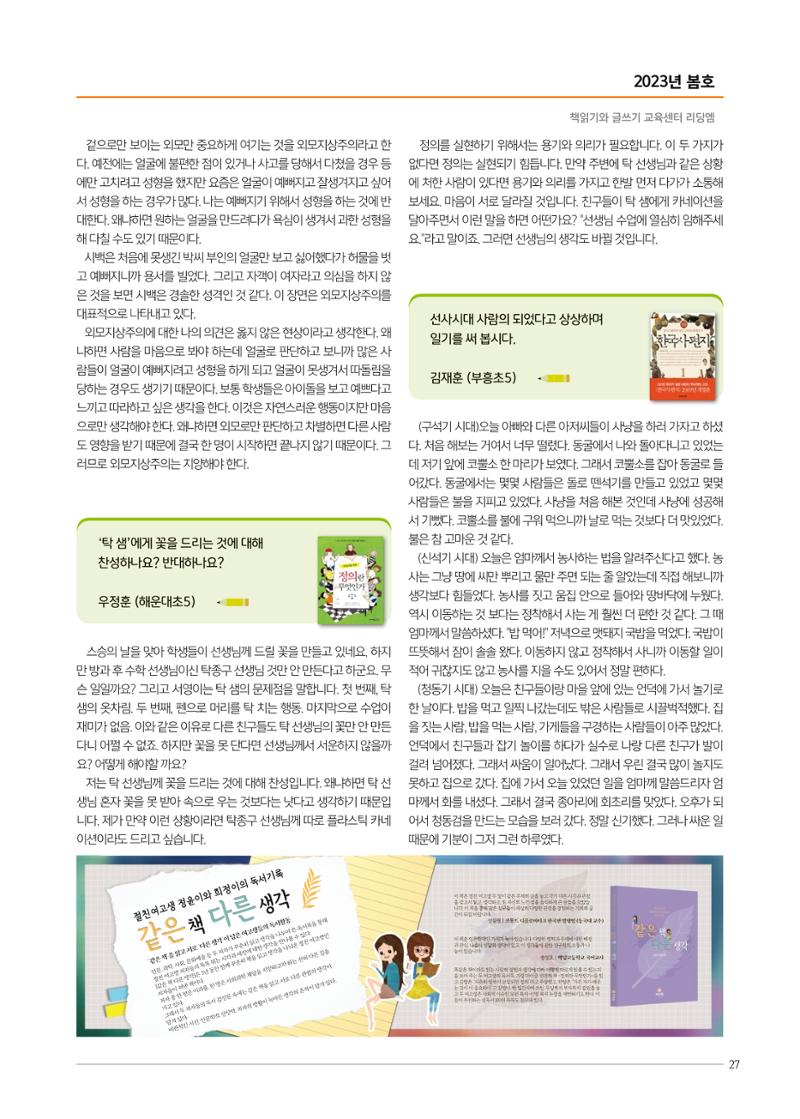 리딩엠 매거진M 2023년 봄호 [부산해운대] 27페이지