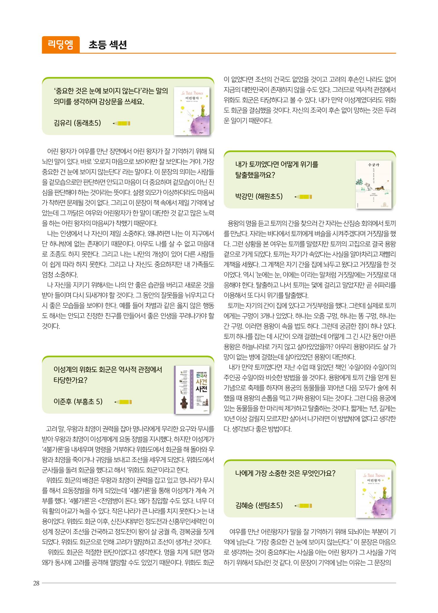 리딩엠 매거진M 2023년 봄호 [부산해운대] 28페이지
