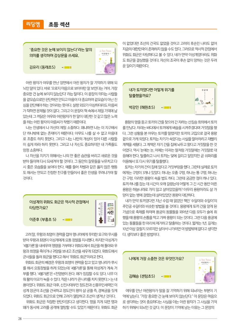 리딩엠 매거진M 2023년 봄호 [부산해운대] 28페이지