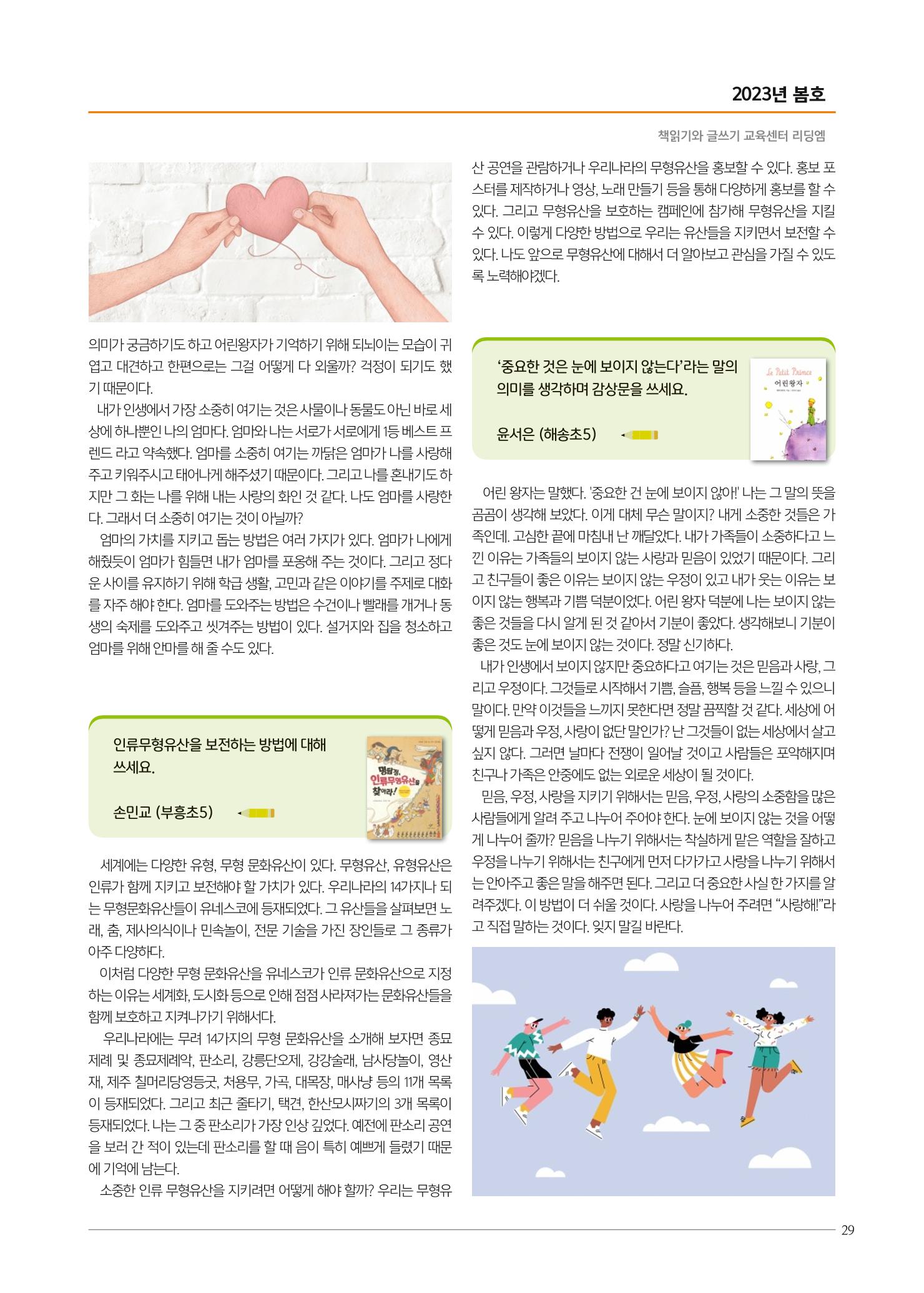 리딩엠 매거진M 2023년 봄호 [부산해운대] 29페이지