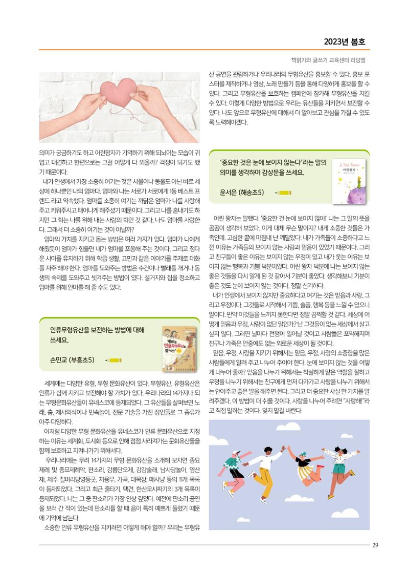 리딩엠 매거진M 2023년 봄호 [부산해운대] 29페이지