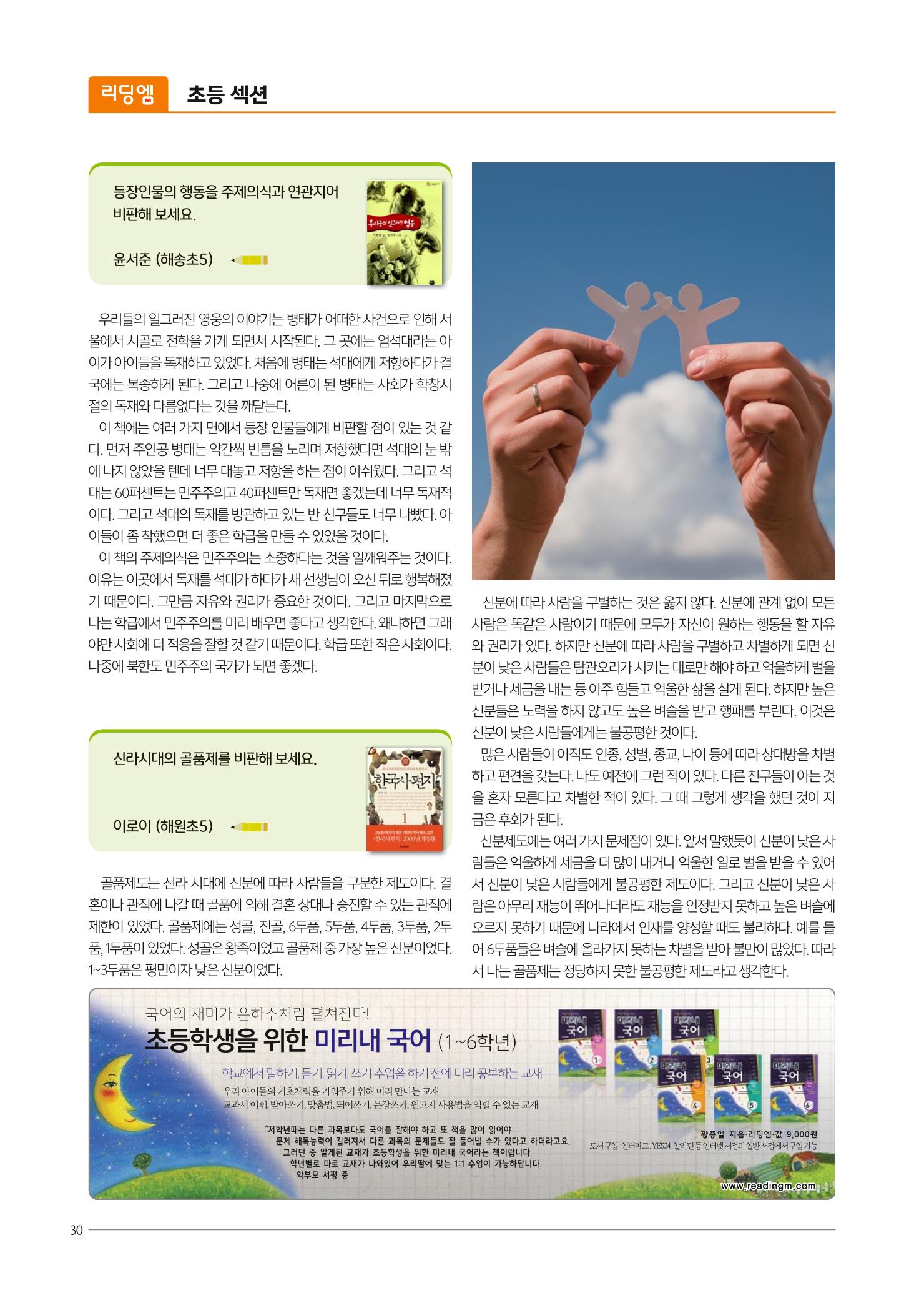 리딩엠 매거진M 2023년 봄호 [부산해운대] 30페이지