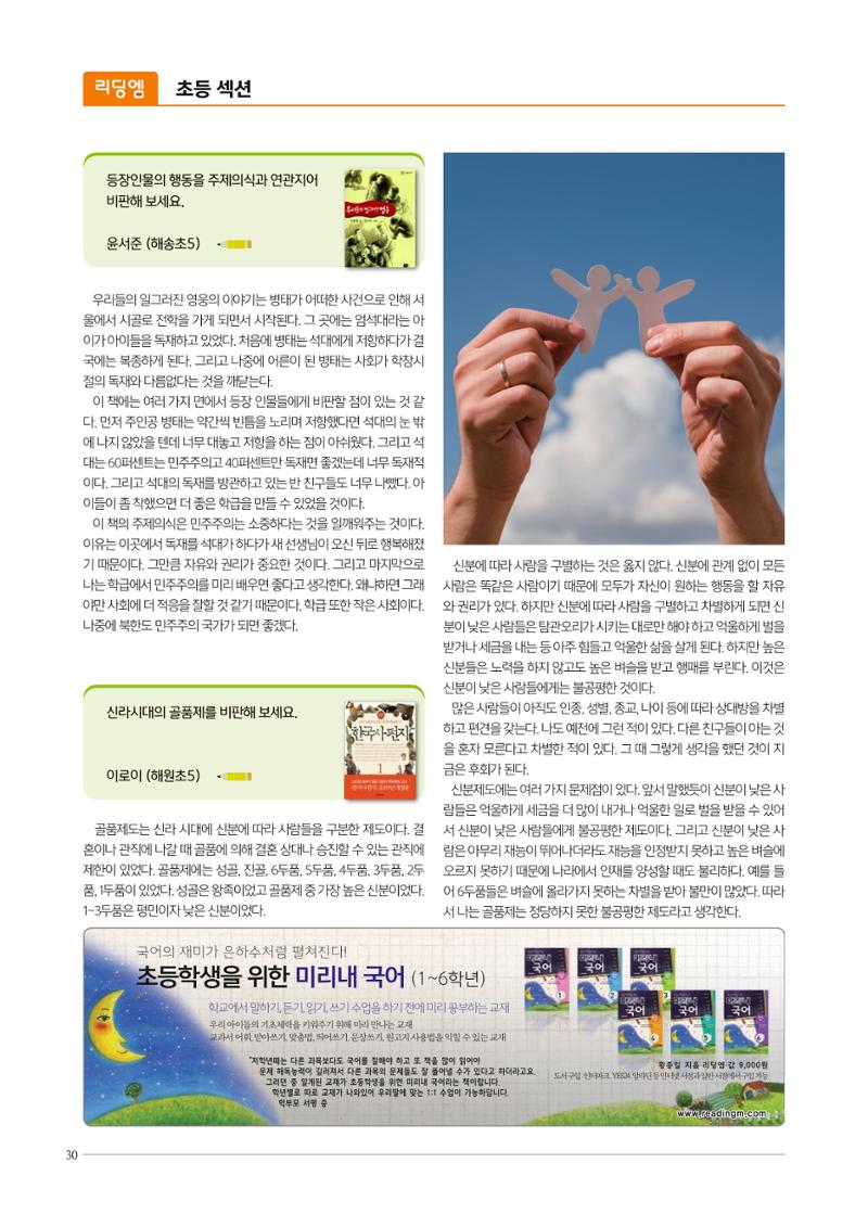 리딩엠 매거진M 2023년 봄호 [부산해운대] 30페이지
