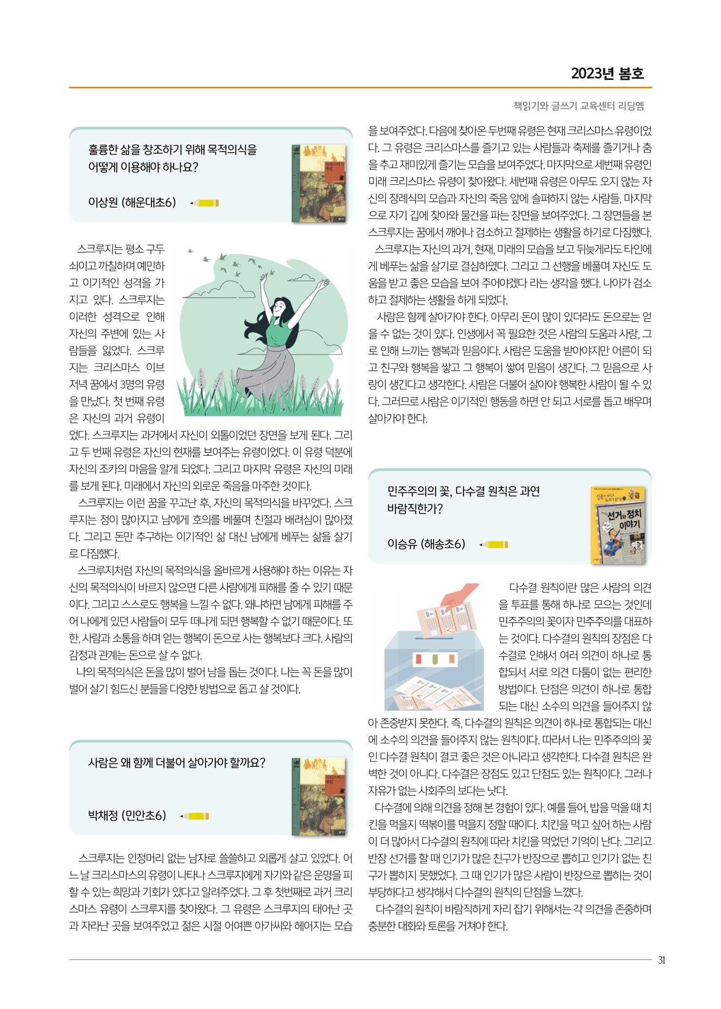 리딩엠 매거진M 2023년 봄호 [부산해운대] 31페이지
