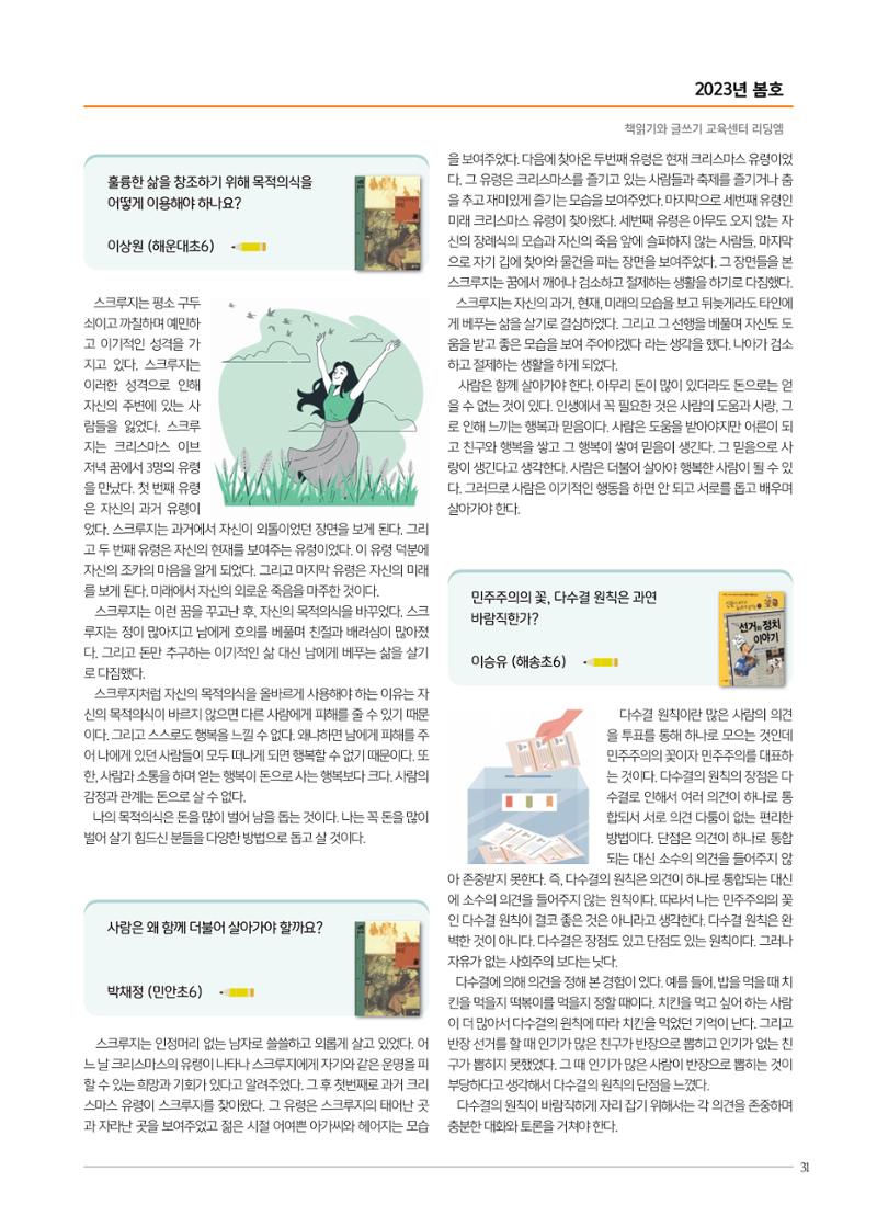 리딩엠 매거진M 2023년 봄호 [부산해운대] 31페이지