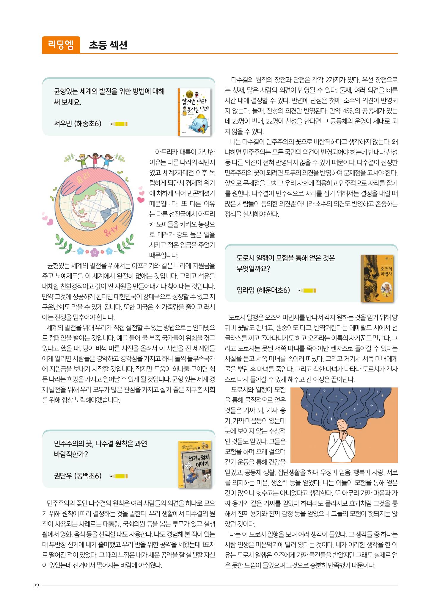 리딩엠 매거진M 2023년 봄호 [부산해운대] 32페이지