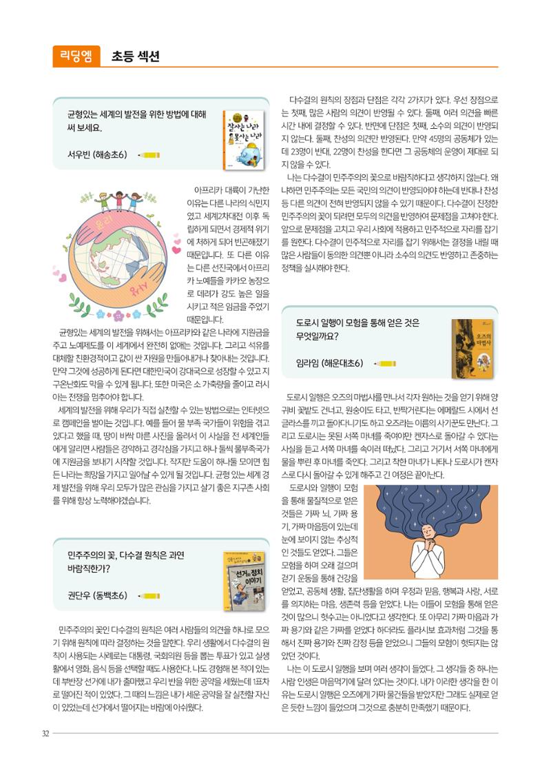 리딩엠 매거진M 2023년 봄호 [부산해운대] 32페이지