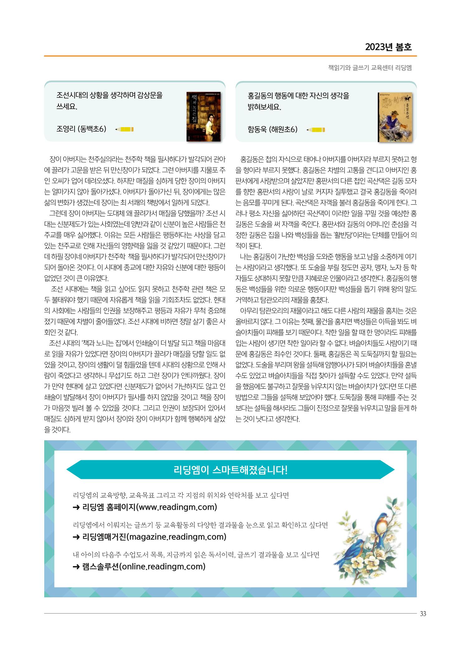 리딩엠 매거진M 2023년 봄호 [부산해운대] 33페이지