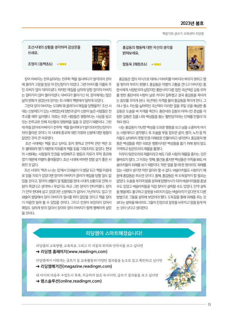리딩엠 매거진M 2023년 봄호 [부산해운대] 33페이지