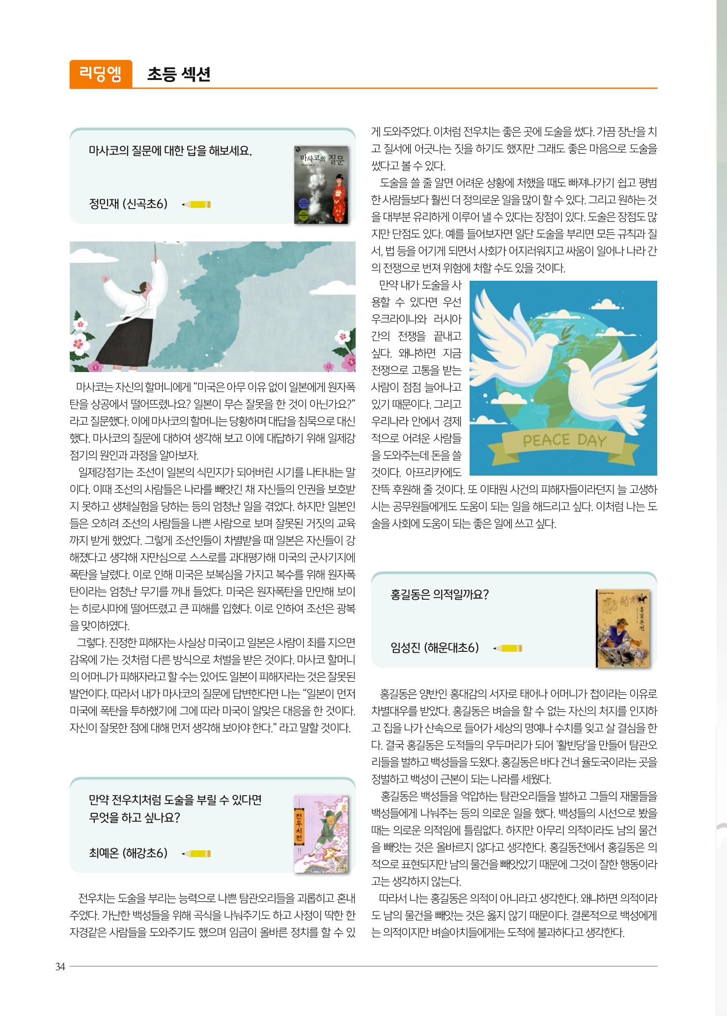 리딩엠 매거진M 2023년 봄호 [부산해운대] 34페이지