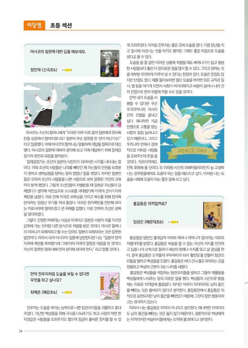 리딩엠 매거진M 2023년 봄호 [부산해운대] 34페이지