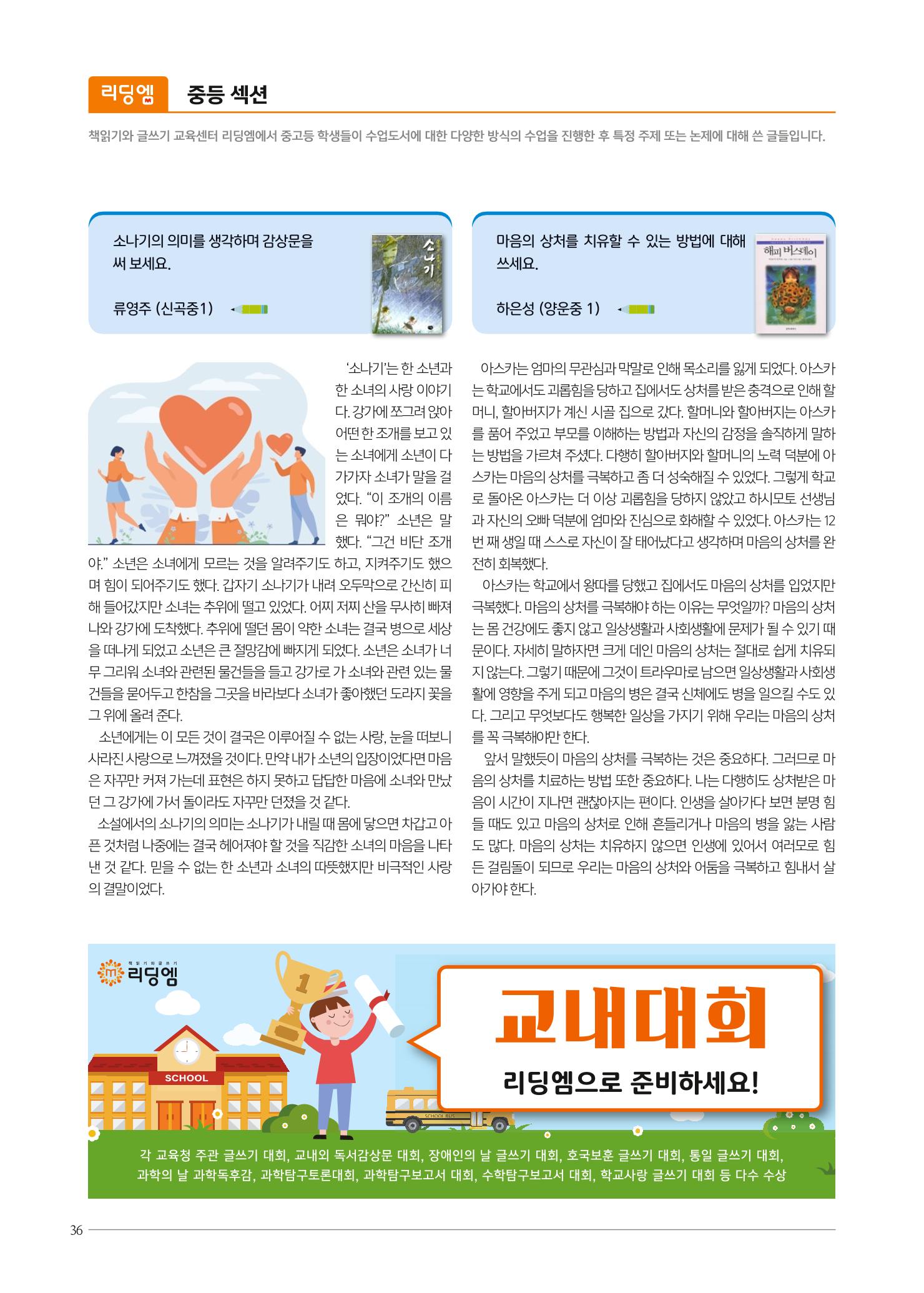 리딩엠 매거진M 2023년 봄호 [부산해운대] 36페이지