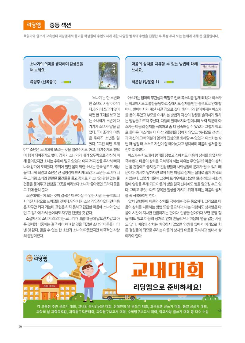 리딩엠 매거진M 2023년 봄호 [부산해운대] 36페이지