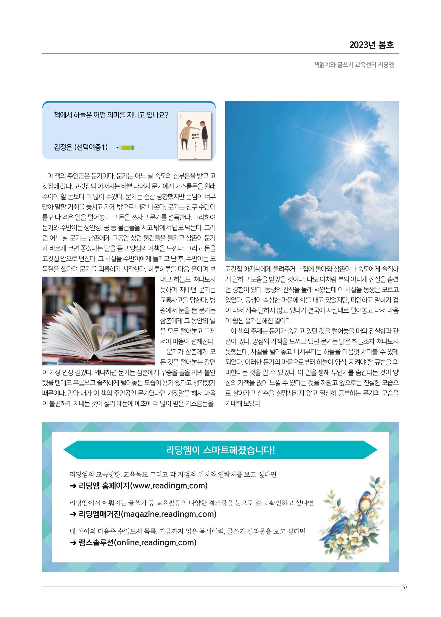 리딩엠 매거진M 2023년 봄호 [부산해운대] 37페이지