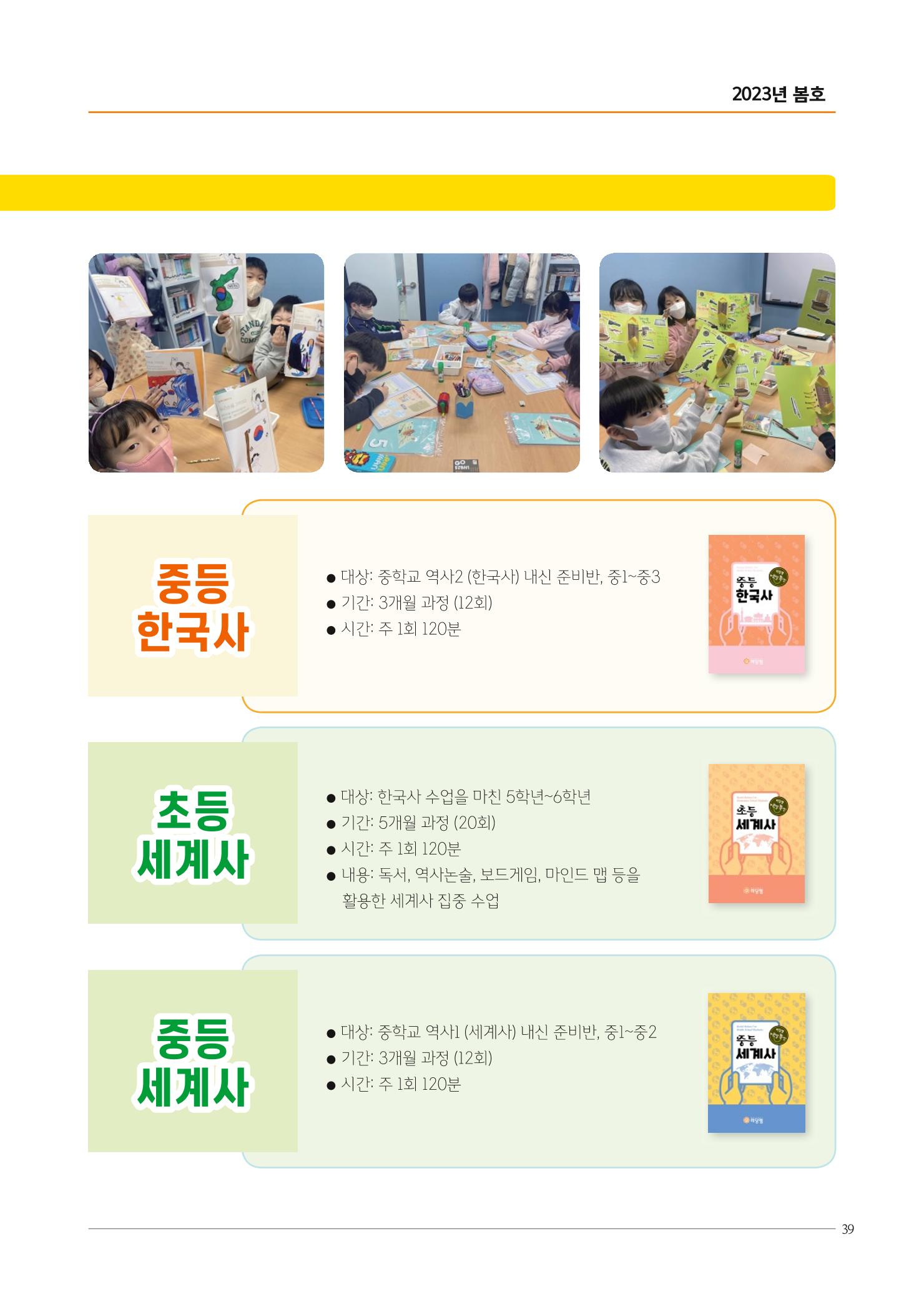 리딩엠 매거진M 2023년 봄호 [부산해운대] 39페이지