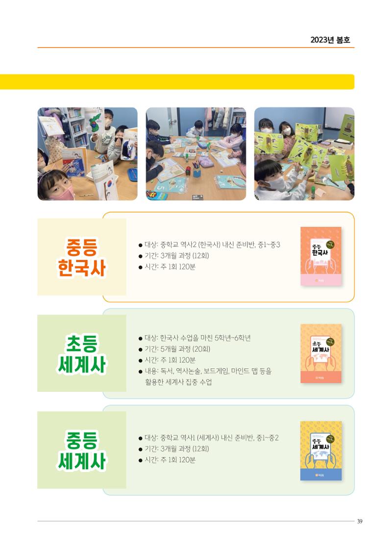 리딩엠 매거진M 2023년 봄호 [부산해운대] 39페이지