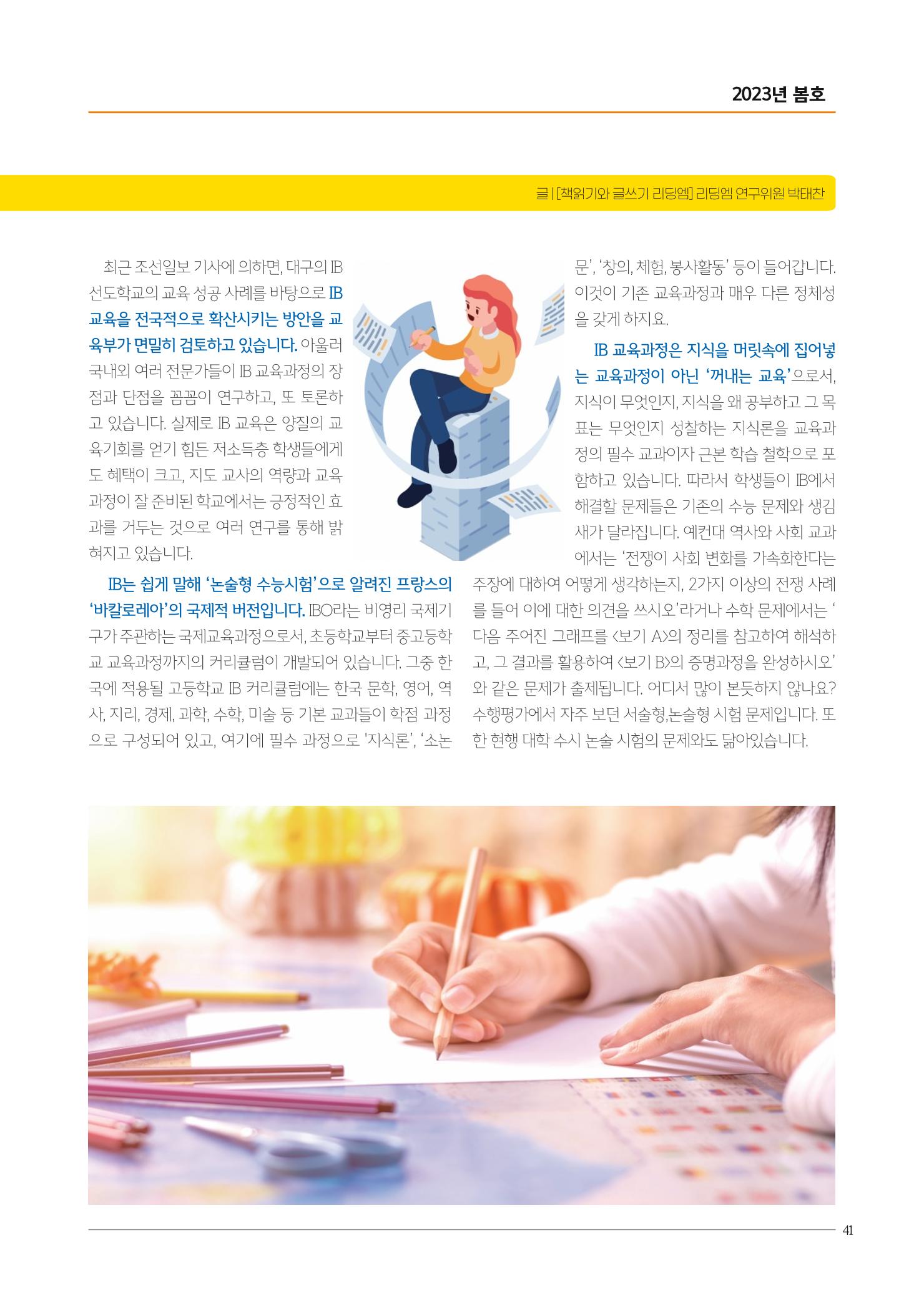 리딩엠 매거진M 2023년 봄호 [부산해운대] 41페이지