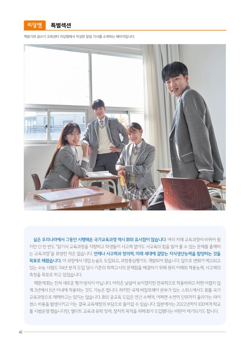 리딩엠 매거진M 2023년 봄호 [부산해운대] 42페이지