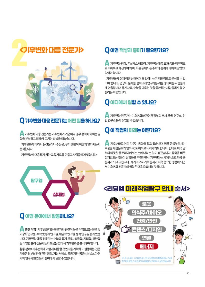 리딩엠 매거진M 2023년 봄호 [부산해운대] 45페이지