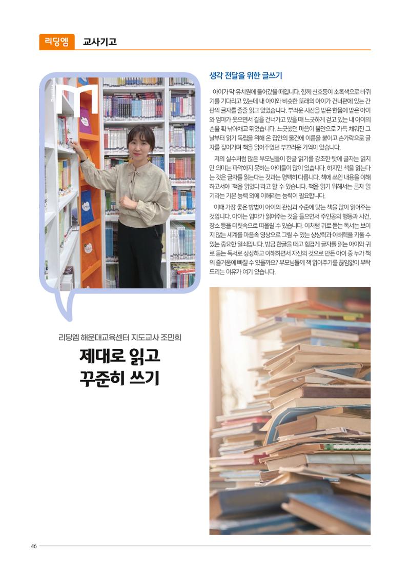 리딩엠 매거진M 2023년 봄호 [부산해운대] 46페이지