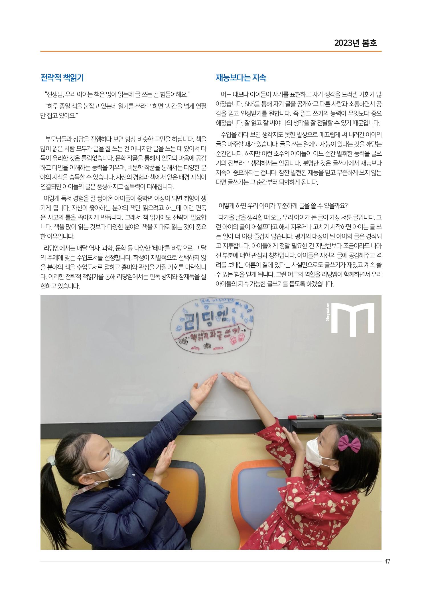 리딩엠 매거진M 2023년 봄호 [부산해운대] 47페이지