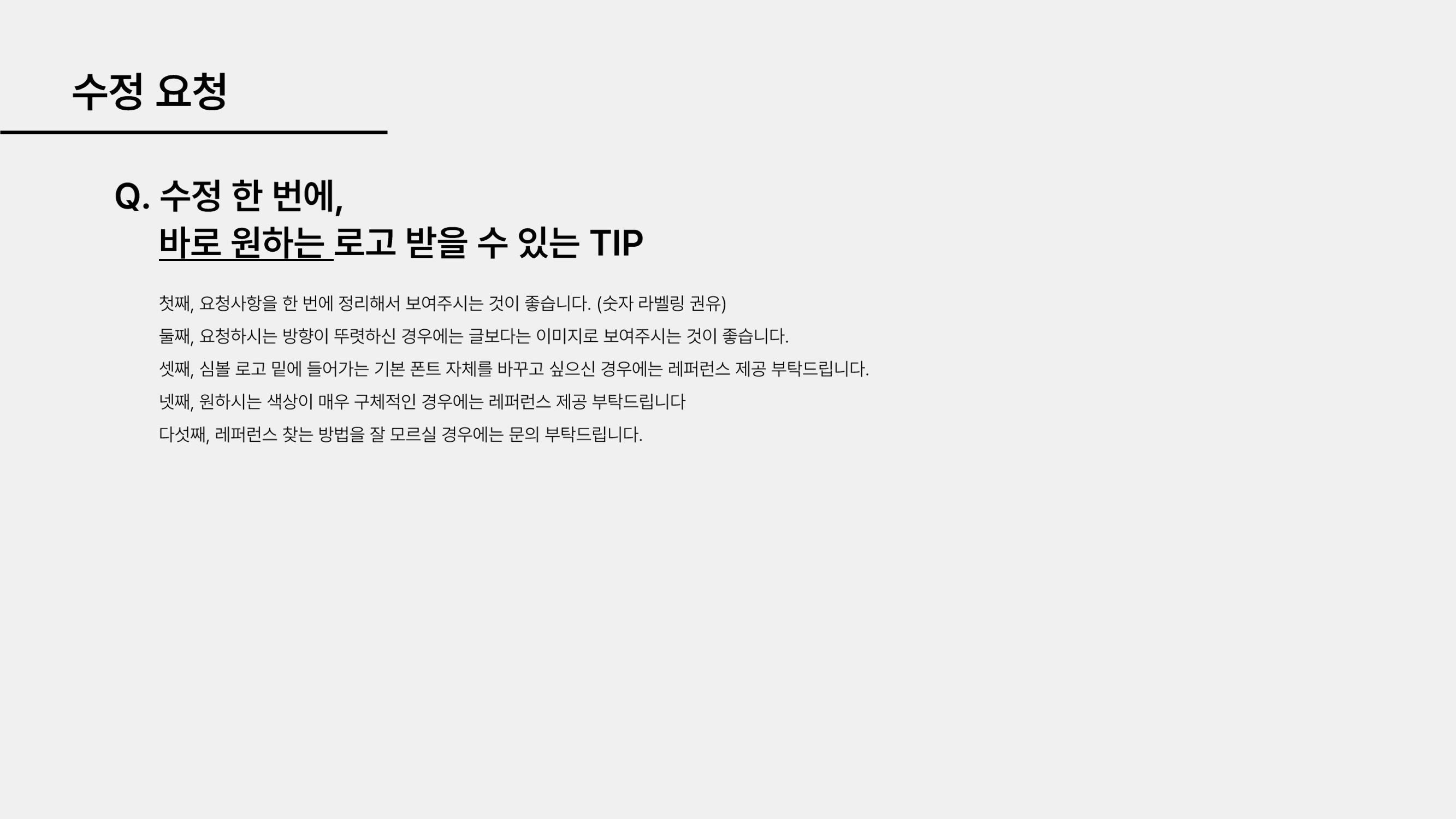 브랜다이브 심볼로고시안 수정안내서 3페이지