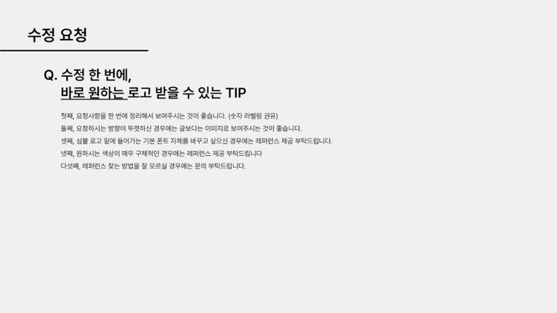 브랜다이브 심볼로고시안 수정안내서 3페이지