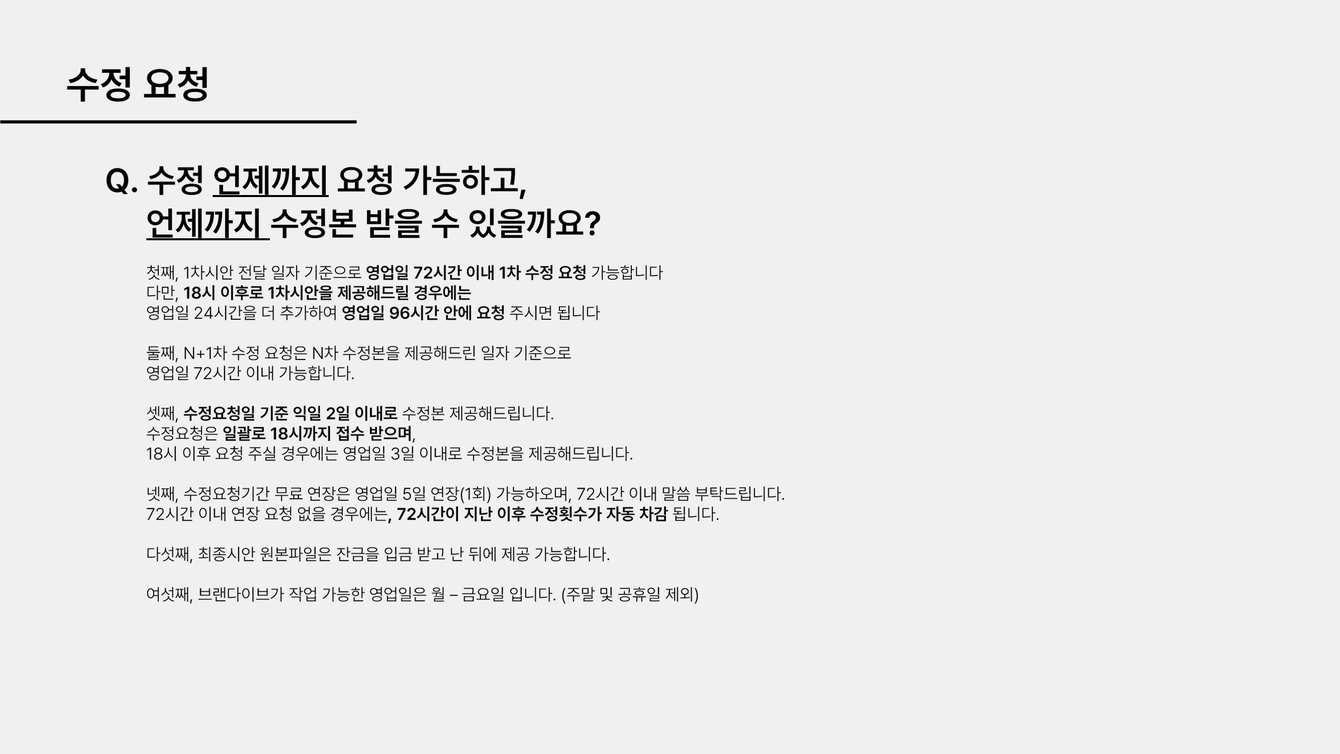 브랜다이브 심볼로고시안 수정안내서 4페이지