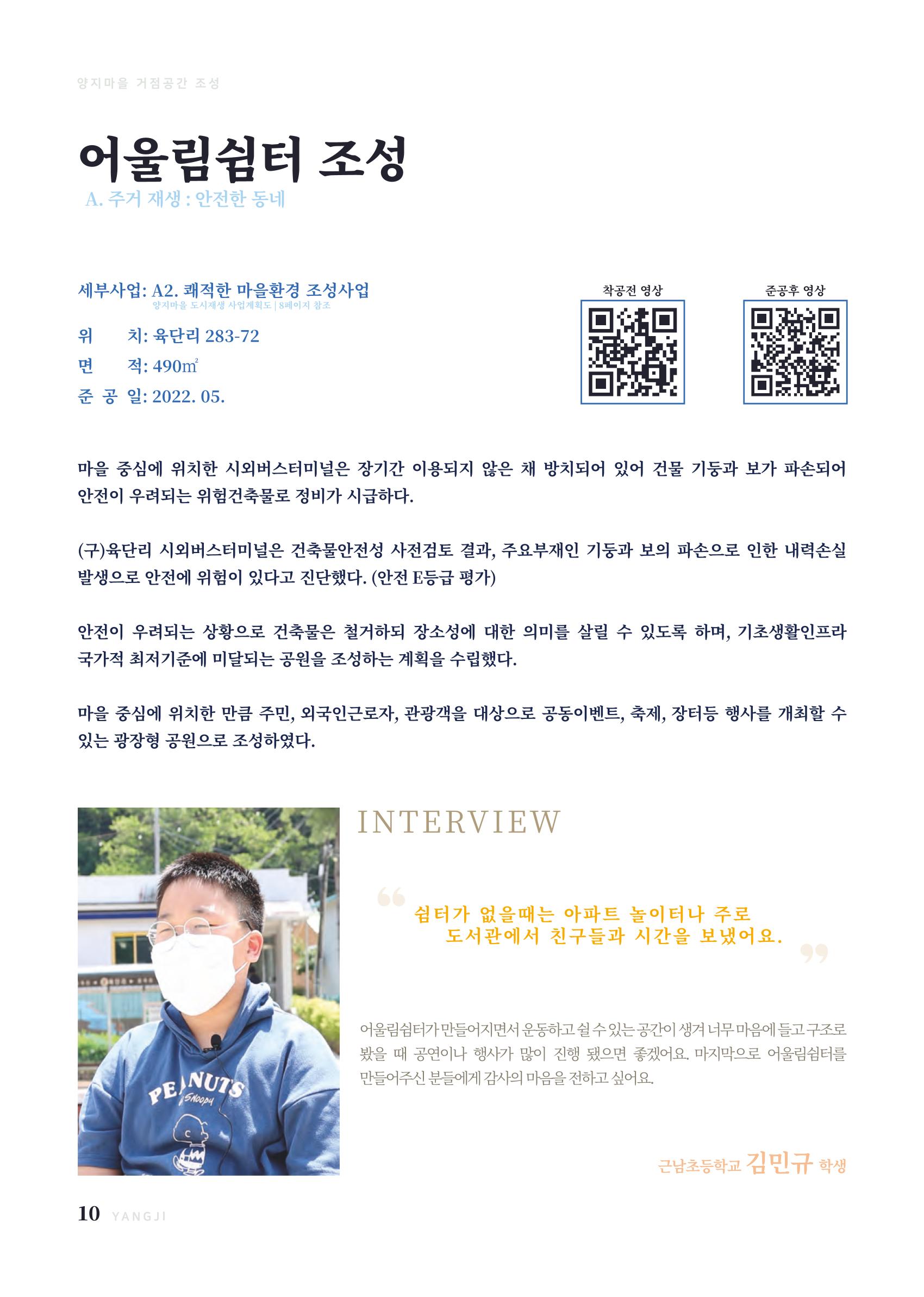 2022 양지마을의 하루 11페이지