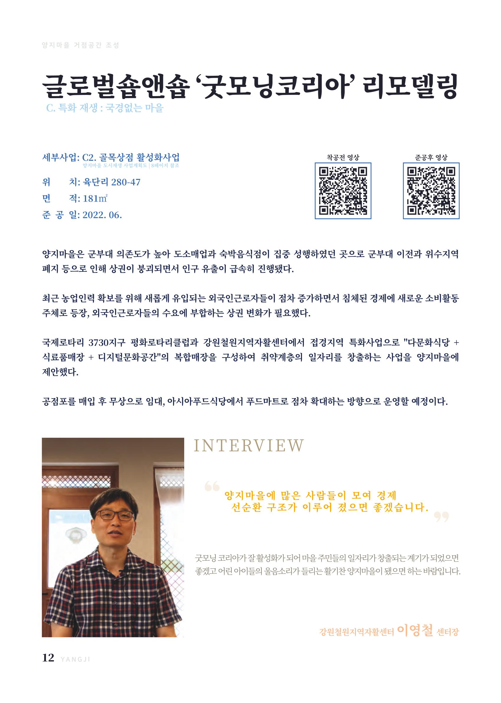 2022 양지마을의 하루 13페이지