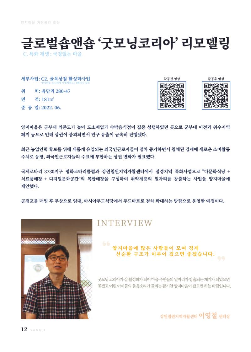 2022 양지마을의 하루 13페이지