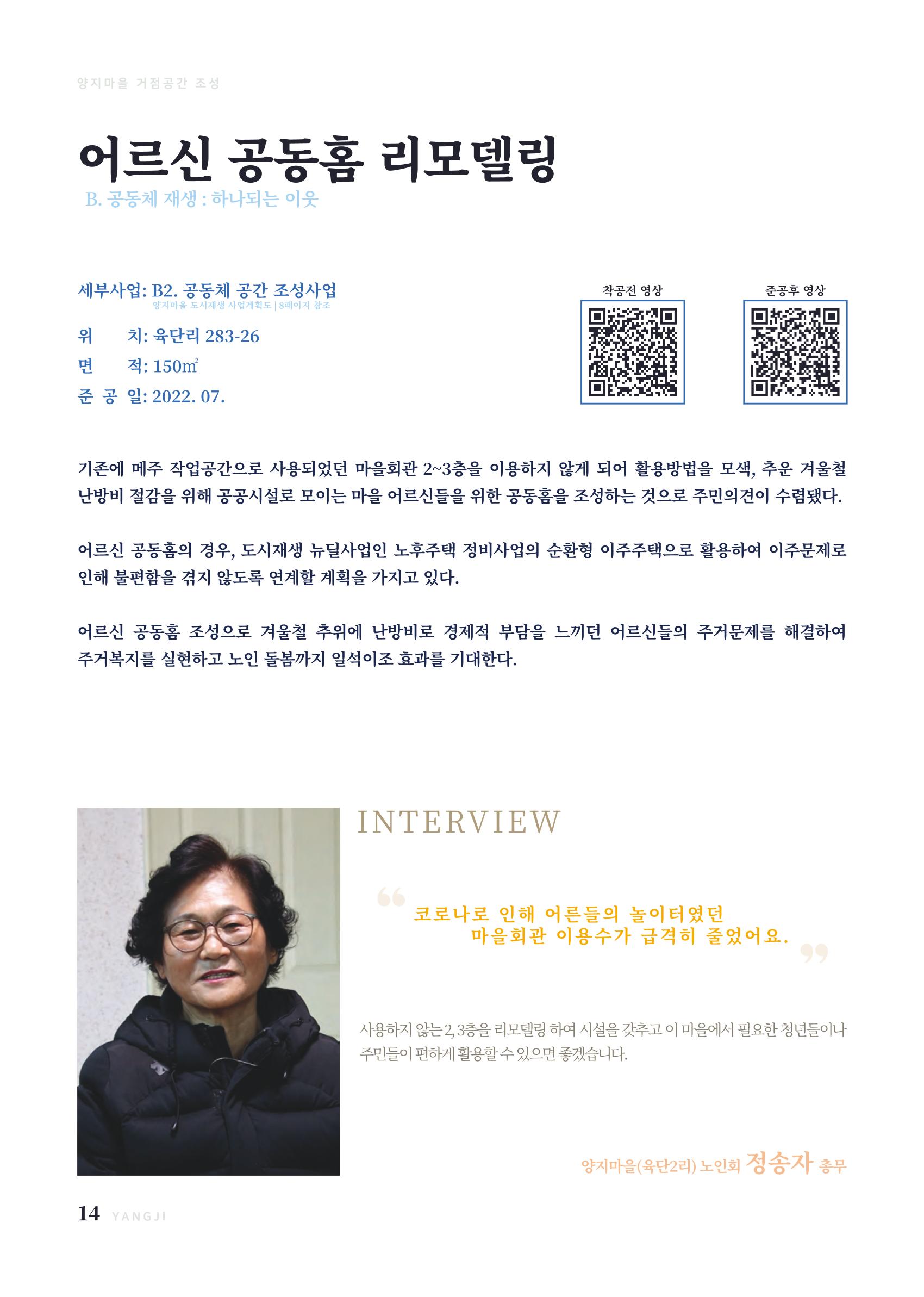 2022 양지마을의 하루 15페이지
