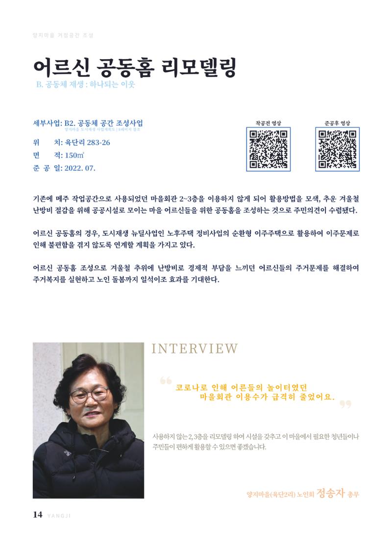 2022 양지마을의 하루 15페이지
