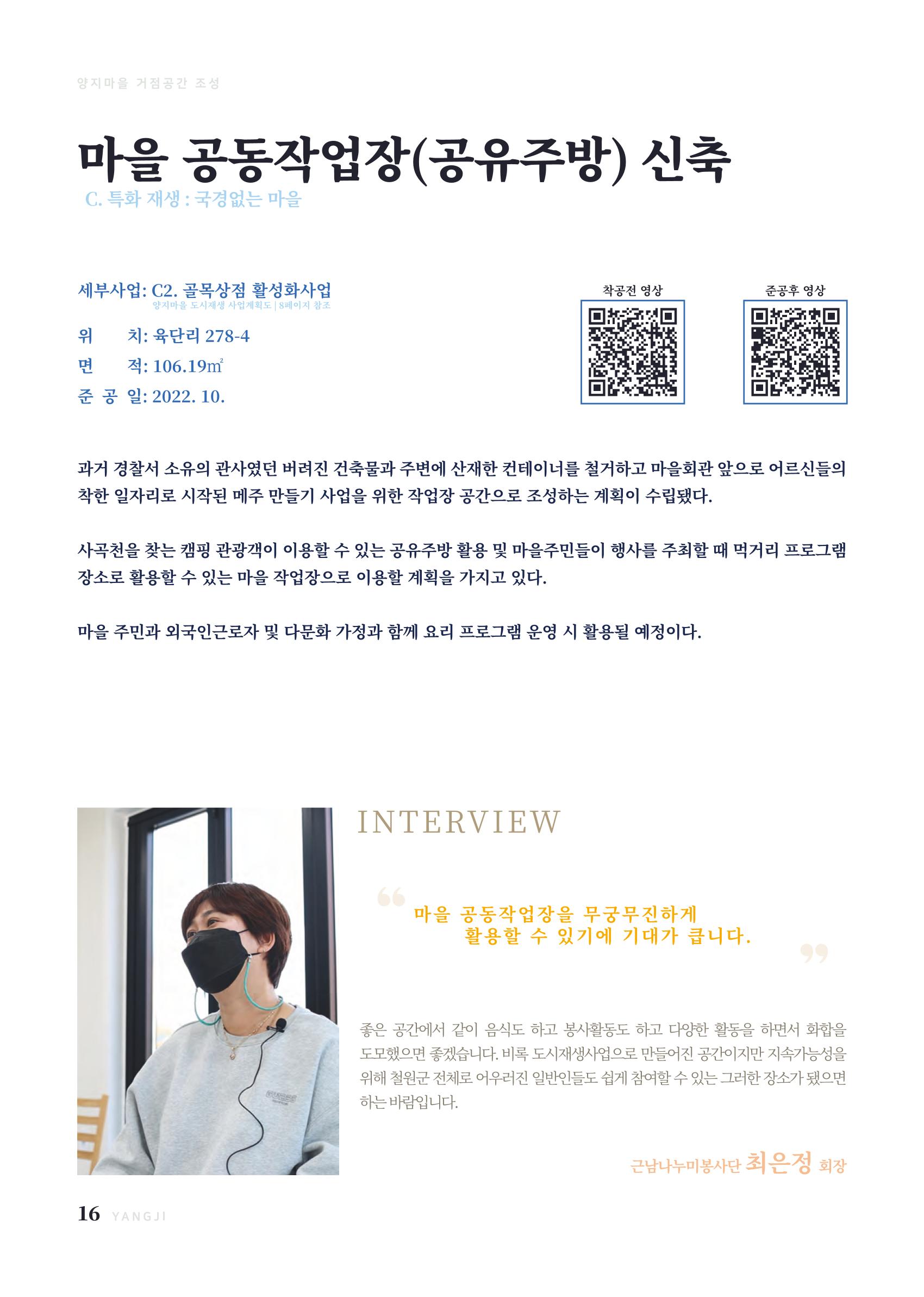 2022 양지마을의 하루 17페이지