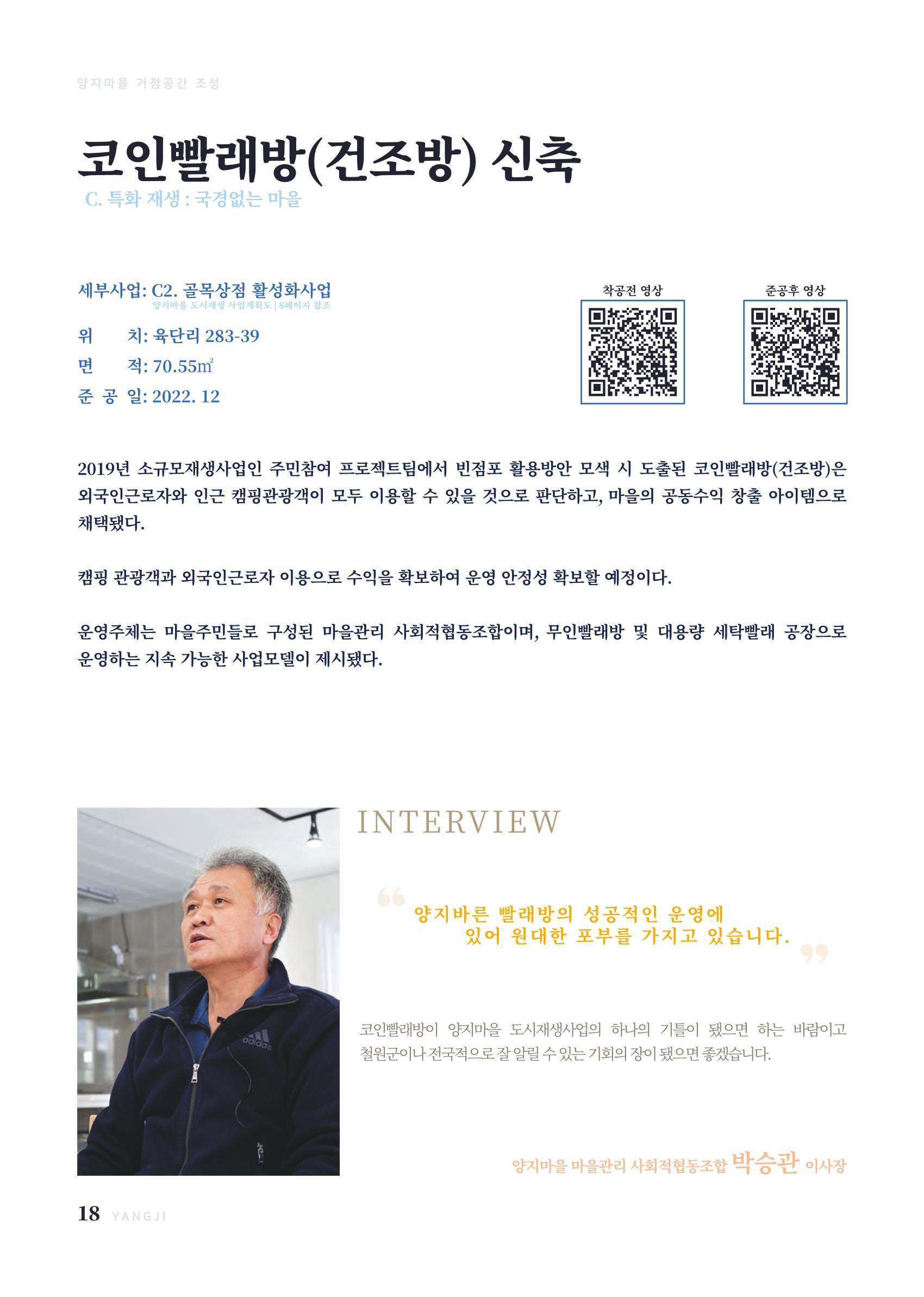 2022 양지마을의 하루 19페이지
