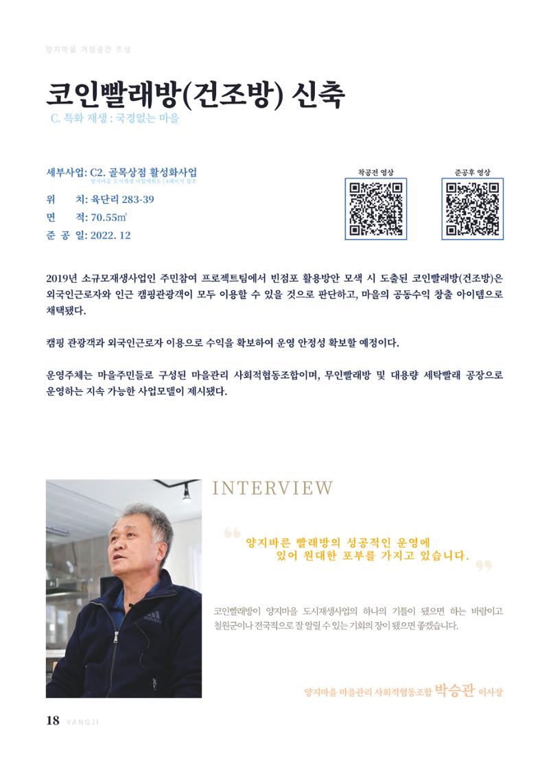 2022 양지마을의 하루 19페이지