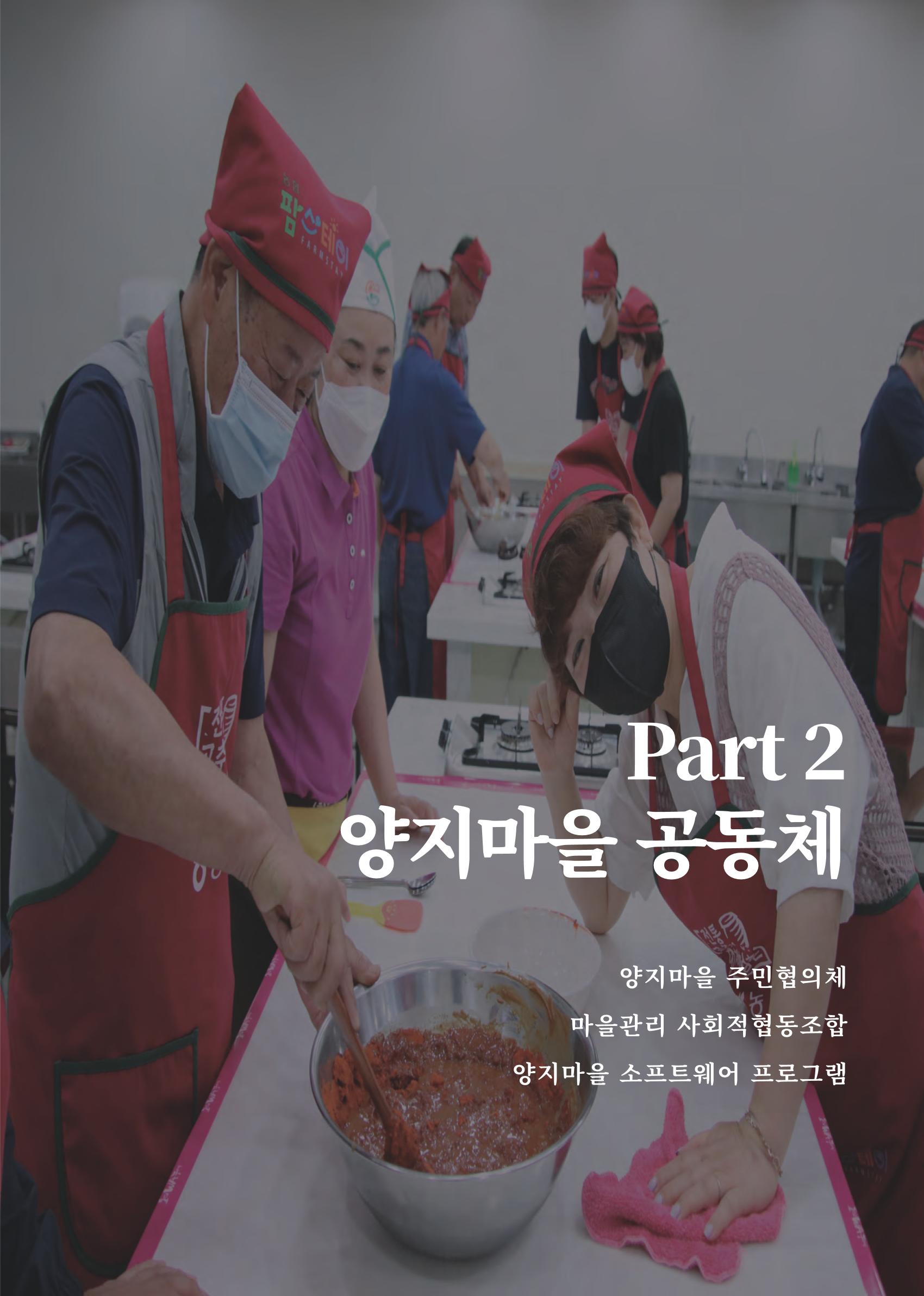 2022 양지마을의 하루 22페이지