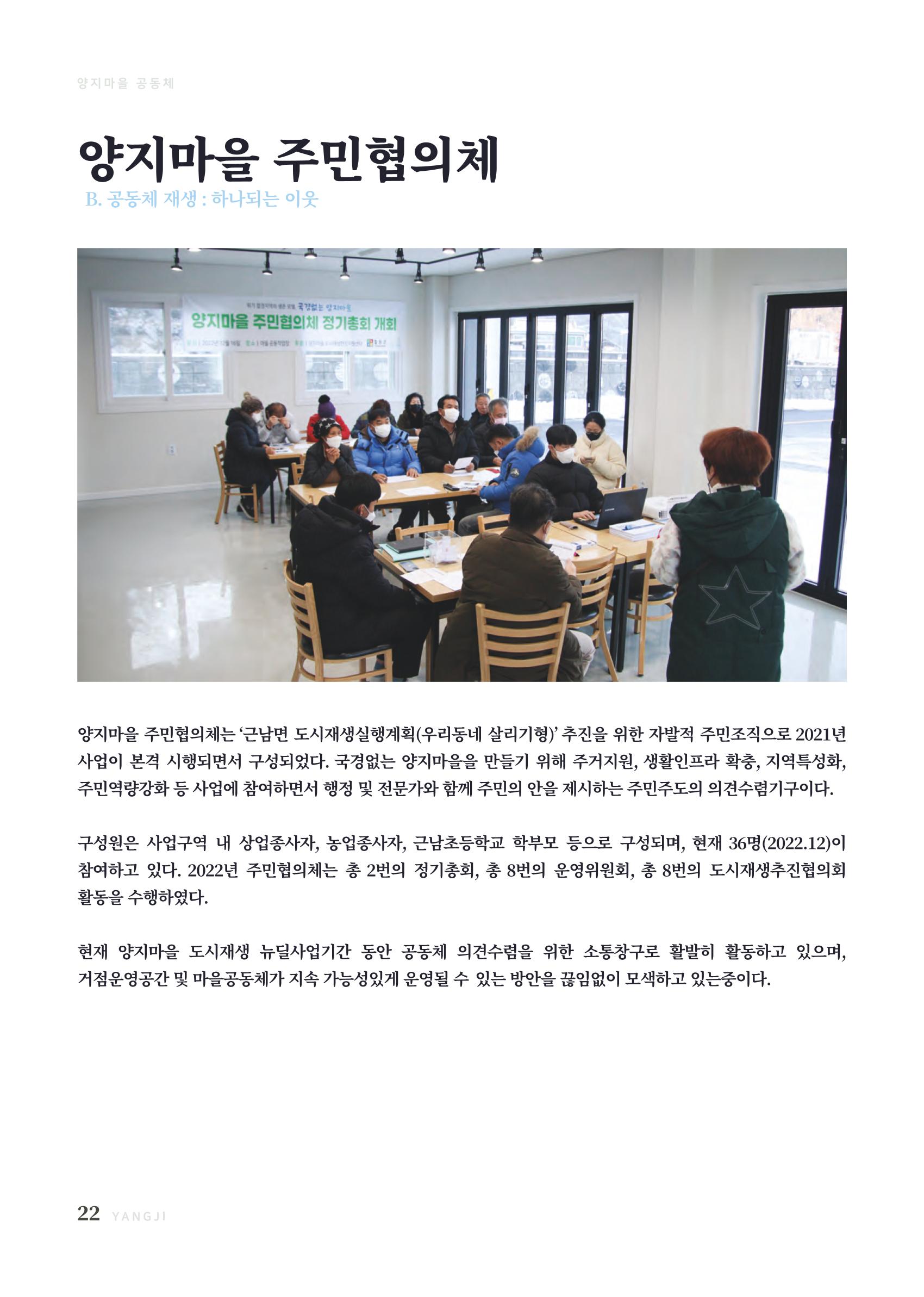 2022 양지마을의 하루 23페이지