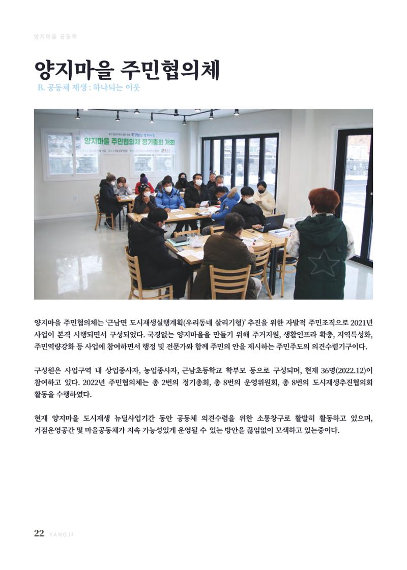 2022 양지마을의 하루 23페이지