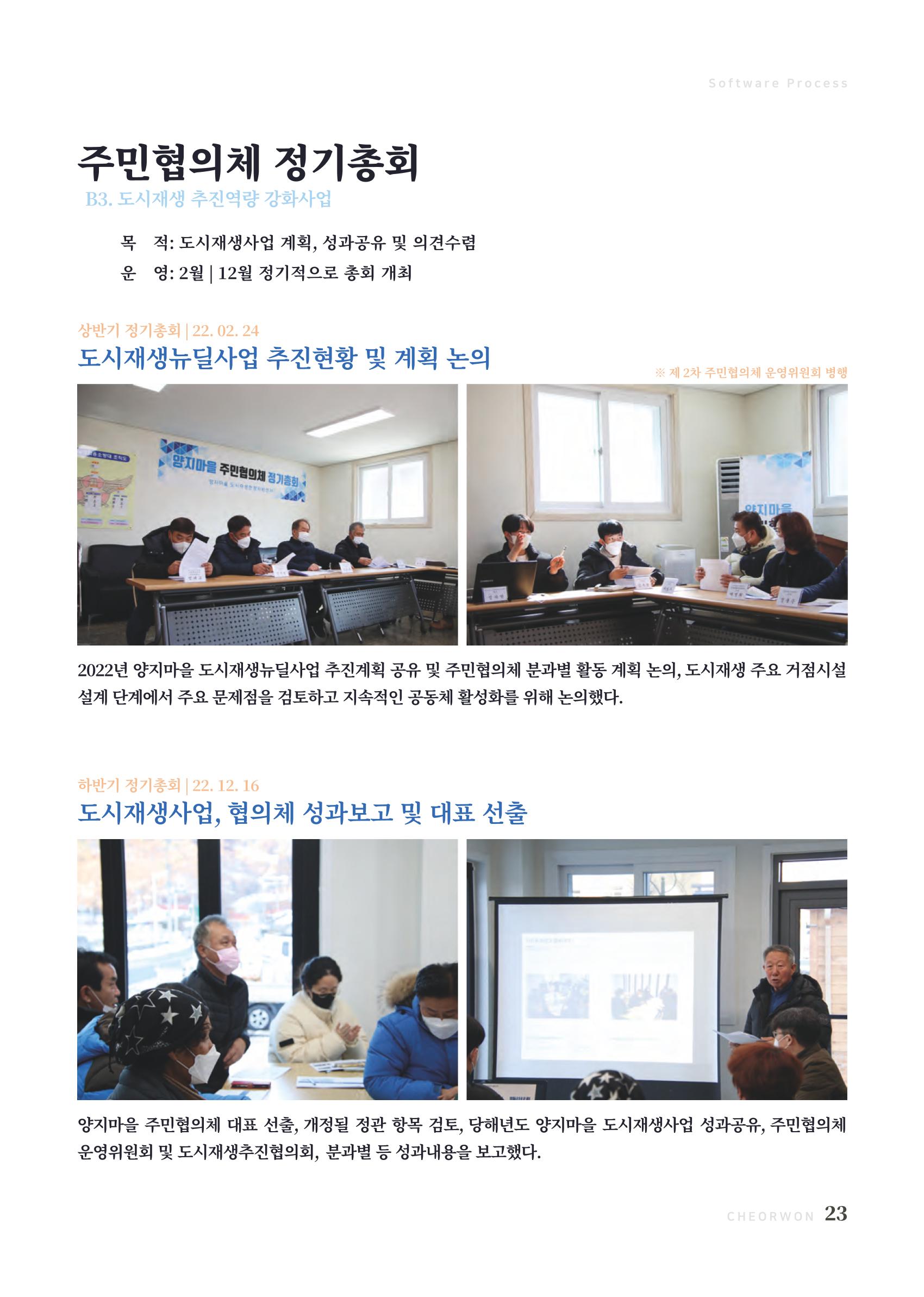 2022 양지마을의 하루 24페이지