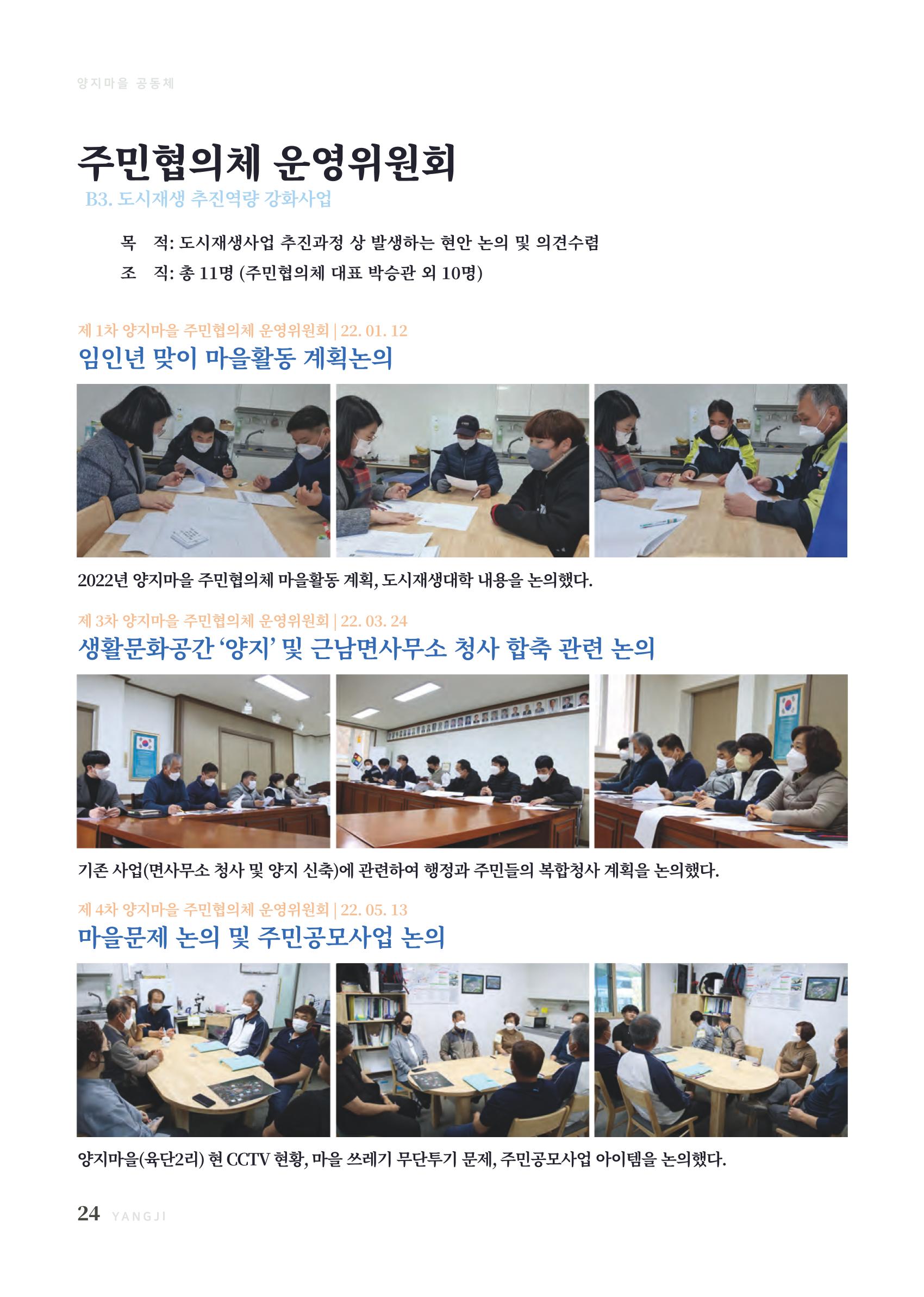 2022 양지마을의 하루 25페이지