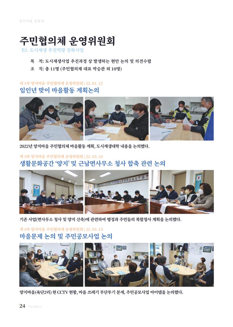 2022 양지마을의 하루 25페이지