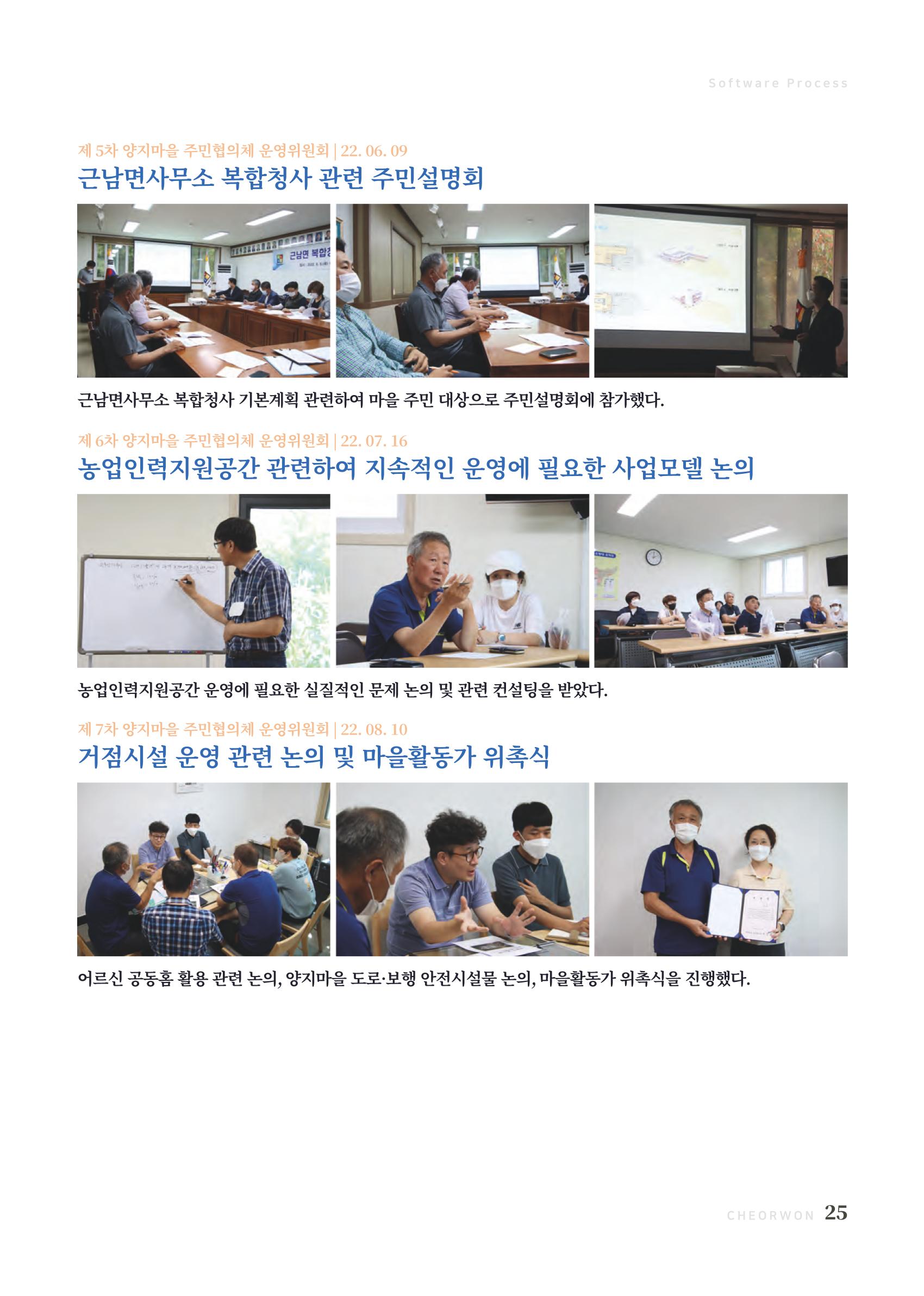 2022 양지마을의 하루 26페이지