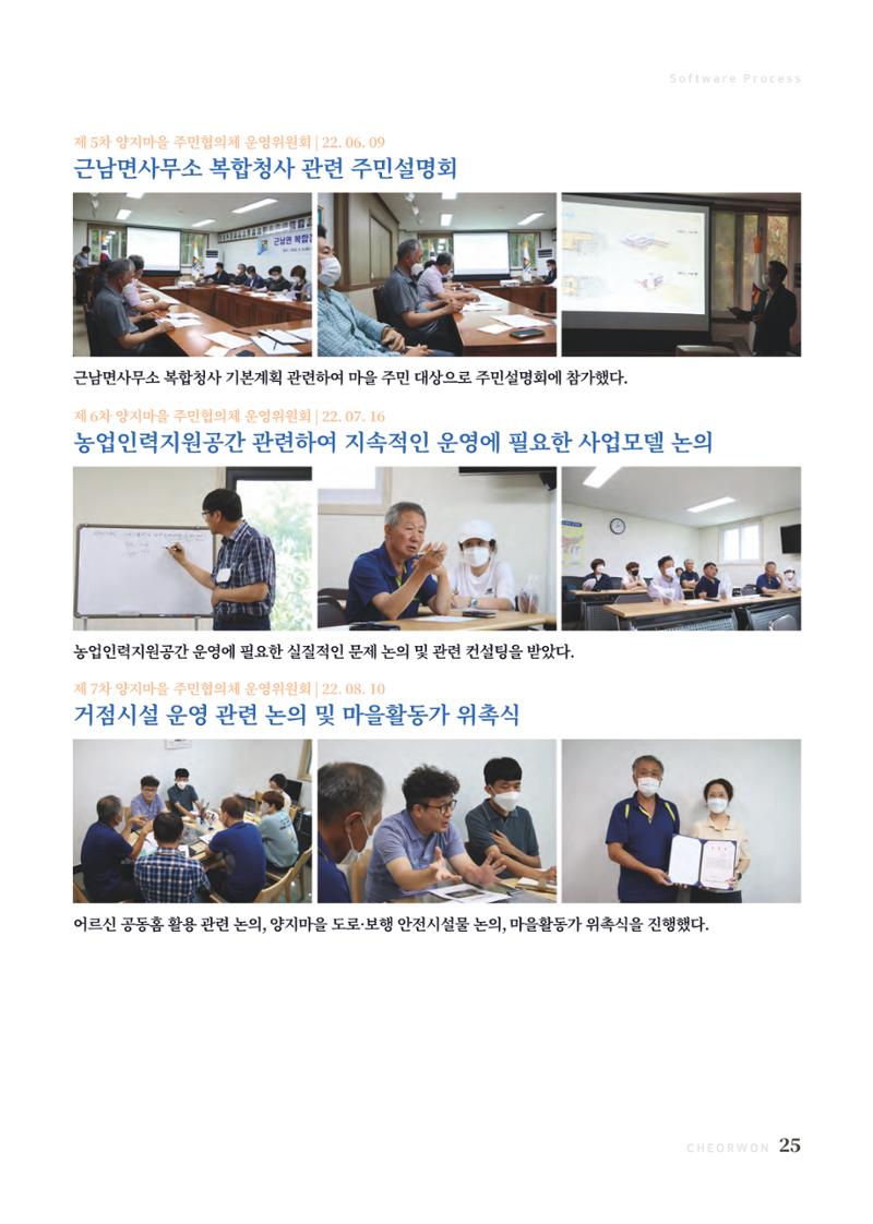 2022 양지마을의 하루 26페이지